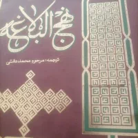 کتاب نهج البلاغه