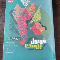 دینی دوازدهم