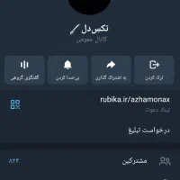 کانال روبیکا فروشی