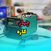 موتور اینورتر ۵کاره جوشکاری آلمان برق دریل  نینج|مصالح و تجهیزات ساختمان|رشت, بلوار گیلان|دیوار