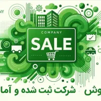 واگذاری شرکت رتبه ۵راه وساختمان(پارس سازان ارومیه)