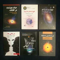 ۳۰جلد نجوم، ستاره‌شناسی، فیزیک عمومی، فضا، علمی