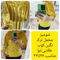 لباس  یلدایی|لباس|تهران, نارمک|دیوار