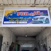 صافکاری سنتی و پی دی ار