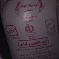 6 کیسه ارد