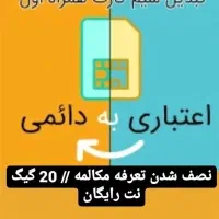 تبدیل رایگان خط اعتباری به دایمی