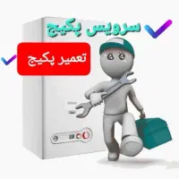 تعمیر تعمیرات سرویس کار (پکیج )( شوفاژ) شبانه روزی|خدمات پیشه و مهارت|کرج, گوهردشت|دیوار