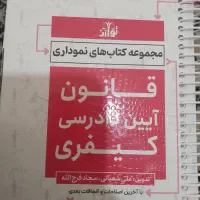 کتاب قانون