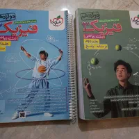 کتاب های کنکوری|کتاب و مجله آموزشی|تهران, فلسطین (میدان انقلاب)|دیوار