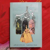 کتاب کاترین کبیر