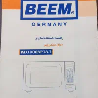 اجاق مایکروویو BEEM ( wd1000AP38 2 )|اجاق گاز و لوازم برقی پخت‌وپز|اسلام‌شهر, شهرک سعیدیه|دیوار
