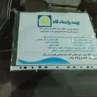 بیمه پاسارگاد