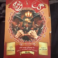 بازی گل یا پوچ