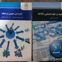 کتاب های کارشناسی ارشد مدیریت دولتی پیام نور|کتاب و مجله آموزشی|ماهدشت, |دیوار