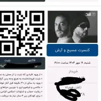 بلیط کنسرت ارش و مسیح