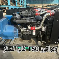 ژنراتور 150کاوا کمنز صفر|ماشین‌آلات صنعتی|تهران, ستارخان|دیوار