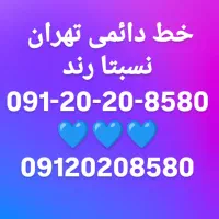 خط دائمی نهران کم کار