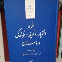 کتاب حقوقی و کتب انتشارات قوه قضائیه|کتاب و مجله آموزشی|کرج, اصفهانی‌ها|دیوار