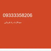 شماره بیلبوردی ، پله ای ،رند رند