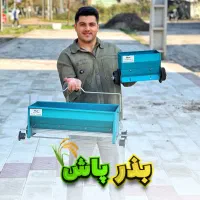 علفتراش نشاکار بذر پاش سمپاش مینی فرز بتن کن کفکش