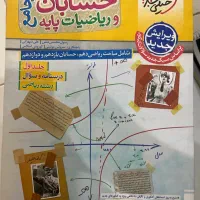 کتاب حسابان جامع خیلی سبز رشته ریاضی