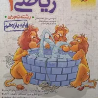 کتاب تست ریاضی یازدهم
