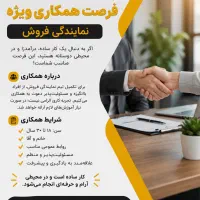 فرصت همکاری
