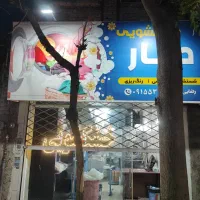 واگذاری-مغازه-خشکشویی-با-تمام-لوازم