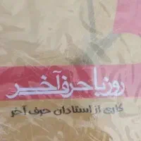 حرف آخر کنکوری|کتاب و مجله آموزشی|اصفهان, کوی امیریه|دیوار