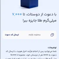 ۷ میل تا ۷ گرم با ثبت کد معرف