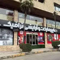 به چندفروشنده خانم برای هایپرمارکت و آرایشی ترافیک