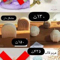 فروش قالب دست دوم سیلیکونی مخصوص شمع سازی|صنایع دستی و سایر لوازم تزئینی|کرج, فاز ۳ گوهردشت|دیوار