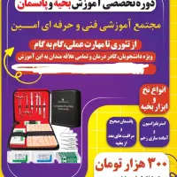 آموزش تزریقات و پانسمان با مدرک معتبرک