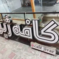 فروش تابلو کافه