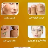 اولین مرکز لیزر با دو مدل دستگاه لیزر شاتی و رولی|خدمات آرایشگری و زیبایی|نجف‌آباد, باغ ملی|دیوار