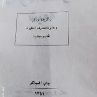 کتاب|کتاب و مجله مذهبی|پاکدشت, پاکدشت (مامازند)|دیوار