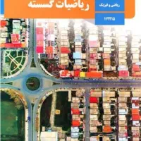 تدریس خصوصی آنلاین ریاضی ، هفتم تا کلاس دوازدهم