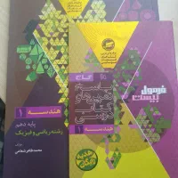 فرمول بیست هندسه دهم گاج 1404-1405