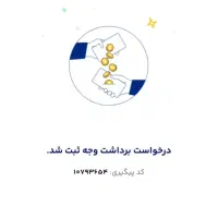 هدیه ۲۰۰ تومنی ملی گلد