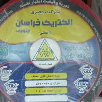 سیم برق
