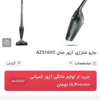 جارو شارژی ایستاده استفاده نشده باکارتن و گارانتی