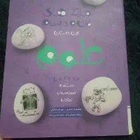 کتاب ماجراهای من و درسام علوم هشتم