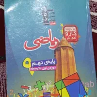 کتاب کار و آموزش پایه نهم