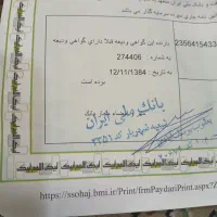 آگهی فیش تمتع