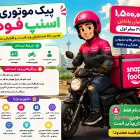 ثبت نام پیک اسنپ فود