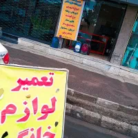 تعمیر کتری برقی و چایی ساز