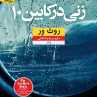 رمان|کتاب و مجله ادبی|قم, نخودی|دیوار