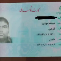 کارت ملی و کارت سوخت