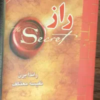 کتاب راز نویسنده راندا برن