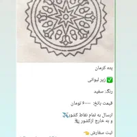 پته خام ودوخته بانازلترین قیمت|صنایع دستی و سایر لوازم تزئینی|بیرجند, |دیوار